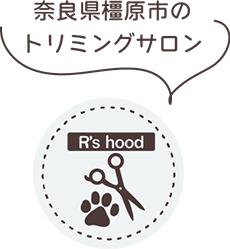 奈良県橿原市にあるトリミングサロン R's hood